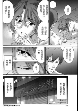 Hito no Tsuma Ch. 1-10 END Page #54