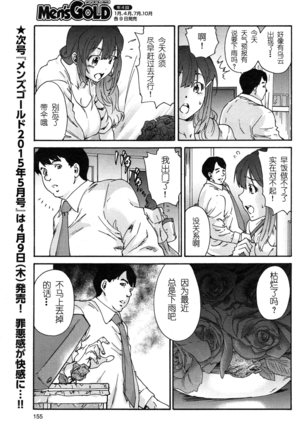 Hito no Tsuma Ch. 1-10 END Page #80