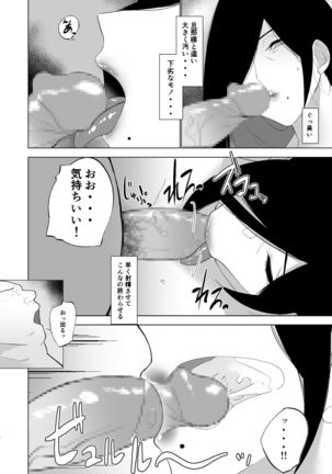 爆メイドおばさん快楽に堕つ Page #19