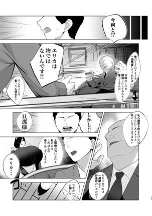 爆メイドおばさん快楽に堕つ - Page 16