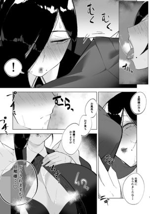 爆メイドおばさん快楽に堕つ Page #8