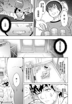 Retsujou Mixture - Animal Passion Mixture | 劣情色欲混合體 - Page 142