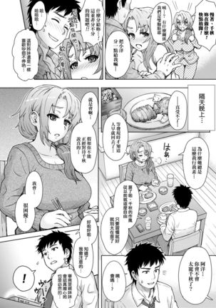 Retsujou Mixture - Animal Passion Mixture | 劣情色欲混合體 - Page 161