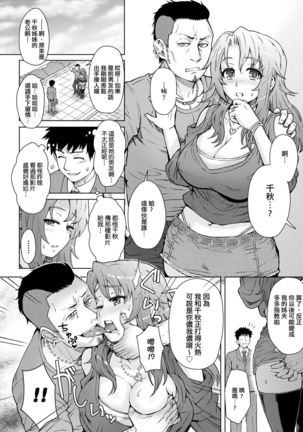 Retsujou Mixture - Animal Passion Mixture | 劣情色欲混合體 - Page 165