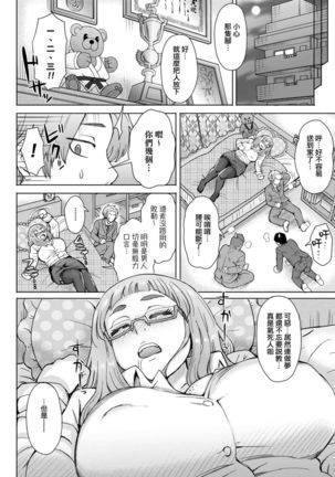 Retsujou Mixture - Animal Passion Mixture | 劣情色欲混合體 - Page 73