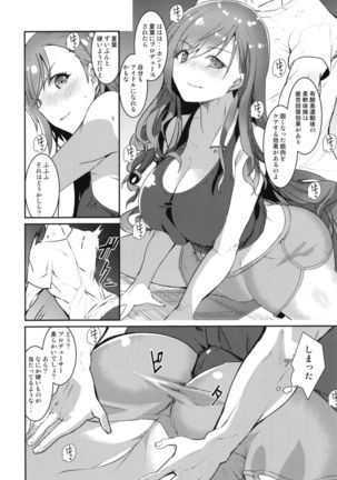 有栖川夏葉とHなトレーニング - Page 6