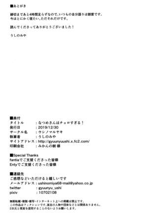 Natsume-san wa Chorosugiru! | Natsume-san is too easy! Page #22