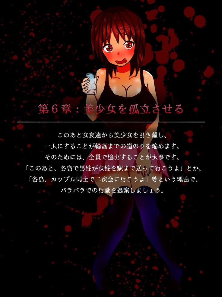 美少女輪姦マニュアル-可愛い女の子をみんなで輪姦そう!-