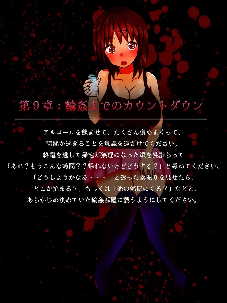 美少女輪姦マニュアル-可愛い女の子をみんなで輪姦そう!-