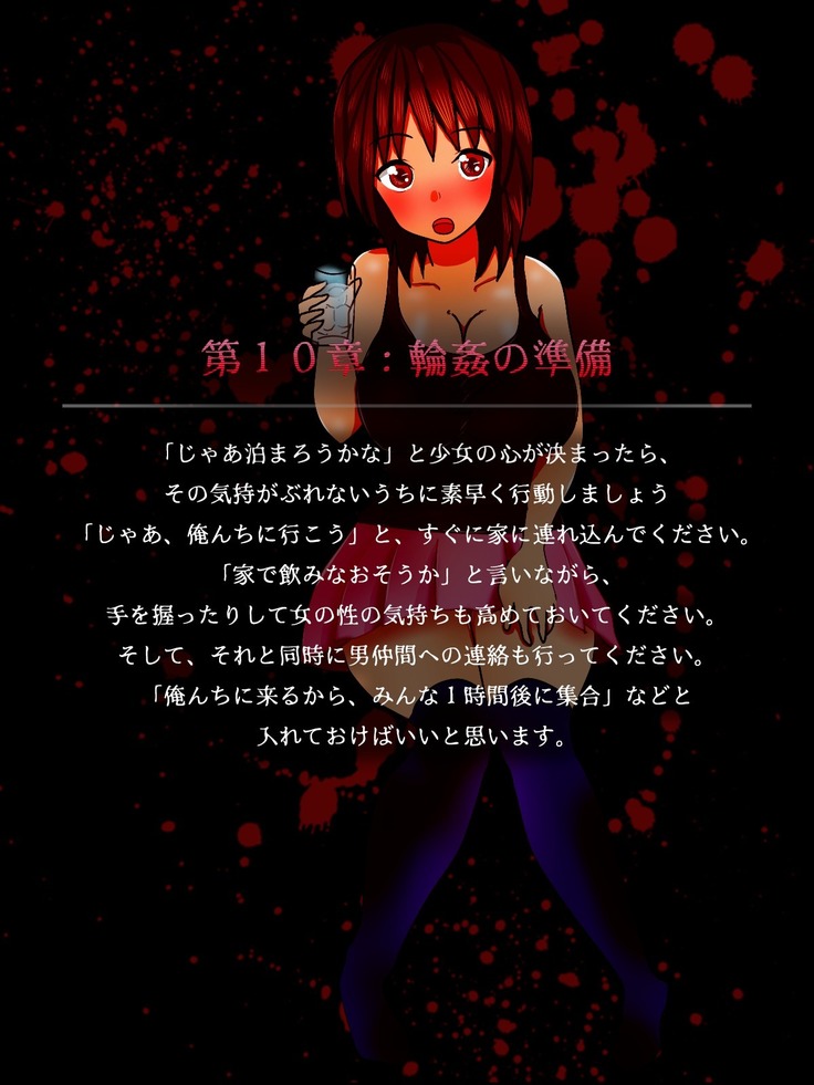 美少女輪姦マニュアル-可愛い女の子をみんなで輪姦そう!-