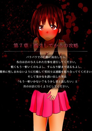 美少女輪姦マニュアル-可愛い女の子をみんなで輪姦そう!- Page #30