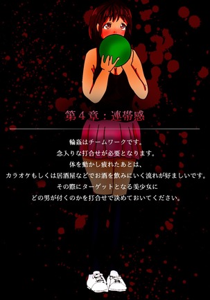 美少女輪姦マニュアル-可愛い女の子をみんなで輪姦そう!- Page #17