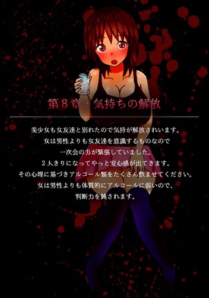美少女輪姦マニュアル-可愛い女の子をみんなで輪姦そう!- Page #34