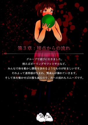 美少女輪姦マニュアル-可愛い女の子をみんなで輪姦そう!- Page #13