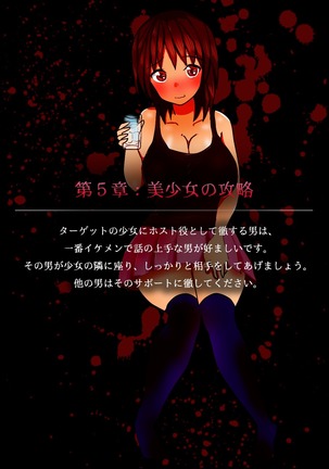 美少女輪姦マニュアル-可愛い女の子をみんなで輪姦そう!- Page #21