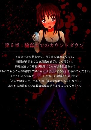 美少女輪姦マニュアル-可愛い女の子をみんなで輪姦そう!- Page #38