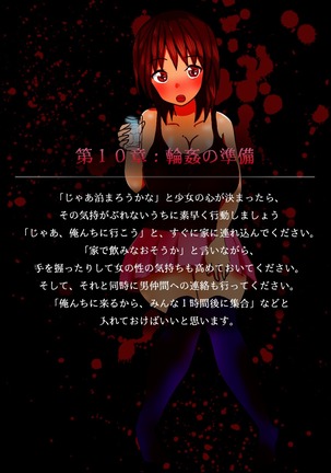 美少女輪姦マニュアル-可愛い女の子をみんなで輪姦そう!- Page #42