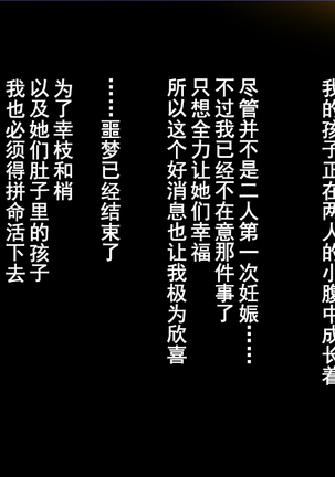 Konyakusha wa Shiranai... ~Aisuru Hito Igai no Kodane o Haramu Unmei to Natta Shimai-tachi~ Page #95