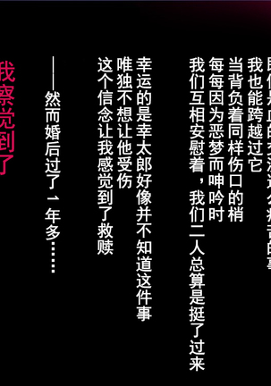 Konyakusha wa Shiranai... ~Aisuru Hito Igai no Kodane o Haramu Unmei to Natta Shimai-tachi~ Page #78