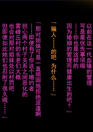 Konyakusha wa Shiranai... ~Aisuru Hito Igai no Kodane o Haramu Unmei to Natta Shimai-tachi~ Page #68