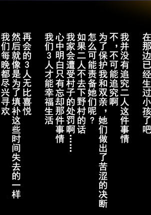 Konyakusha wa Shiranai... ~Aisuru Hito Igai no Kodane o Haramu Unmei to Natta Shimai-tachi~ Page #76