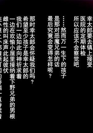 Konyakusha wa Shiranai... ~Aisuru Hito Igai no Kodane o Haramu Unmei to Natta Shimai-tachi~ Page #101