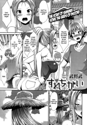 Surechigai | Passing Each Other   =sureok1 & Krizalid= - Page 1