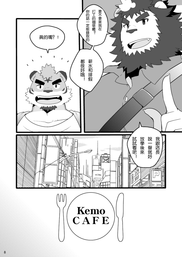 KemoCAFE Okaeri