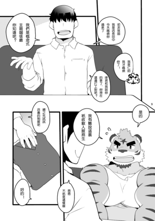 KemoCAFE Okaeri Page #9