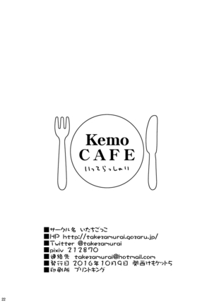 KemoCAFE Okaeri Page #22