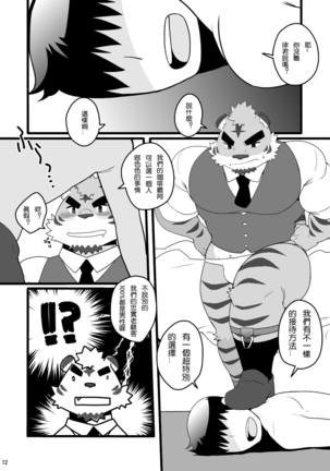 KemoCAFE Okaeri Page #12