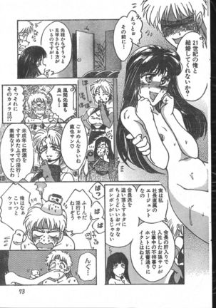 Men's Dolphin 2000-10-01 Vol.14 Page #73