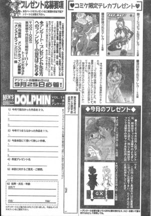 Men's Dolphin 2000-10-01 Vol.14 - Page 201