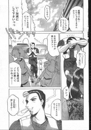 Men's Dolphin 2000-10-01 Vol.14 - Page 75