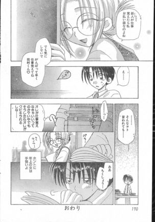 Men's Dolphin 2000-10-01 Vol.14 Page #170