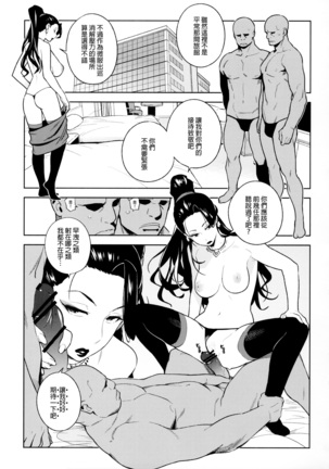 Healing Decision 2 Page #34