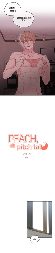 奇妙玩具来袭 Peach, Pitch Tail 01