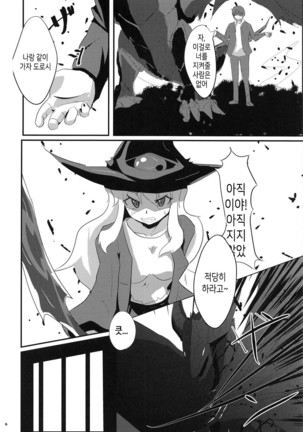 ○○ Manen Kakin Shite mo Dorothy ga Kite Kurenai node - Page 5