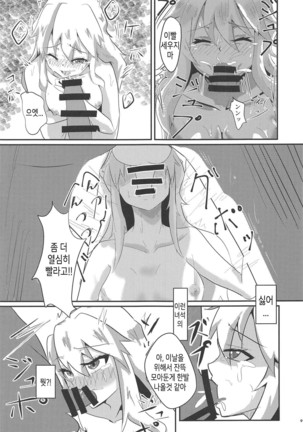 ○○ Manen Kakin Shite mo Dorothy ga Kite Kurenai node - Page 8