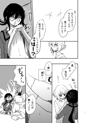 きみで よかった Page #5