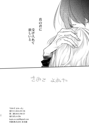 きみで よかった - Page 24