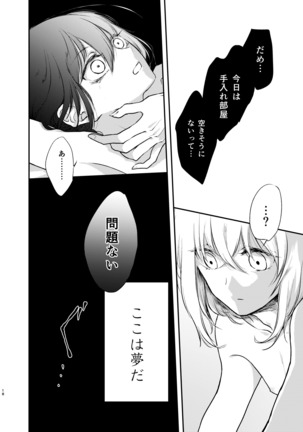 きみで よかった Page #16