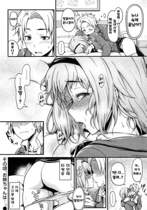 Sono Koro Onee-chan wa.... | 그 동안에 누나는.... - Page 20