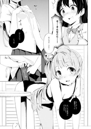 Sayonakidori Koucha Jikan - Page 6