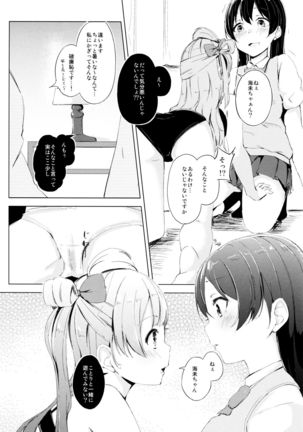 Sayonakidori Koucha Jikan - Page 7