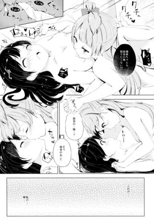 Sayonakidori Koucha Jikan - Page 10
