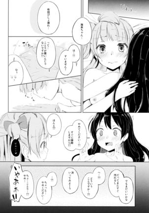 Sayonakidori Koucha Jikan - Page 23