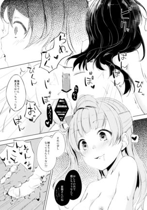 Sayonakidori Koucha Jikan - Page 16