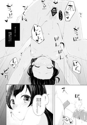Sayonakidori Koucha Jikan - Page 17