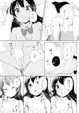 Sayonakidori Koucha Jikan - Page 8